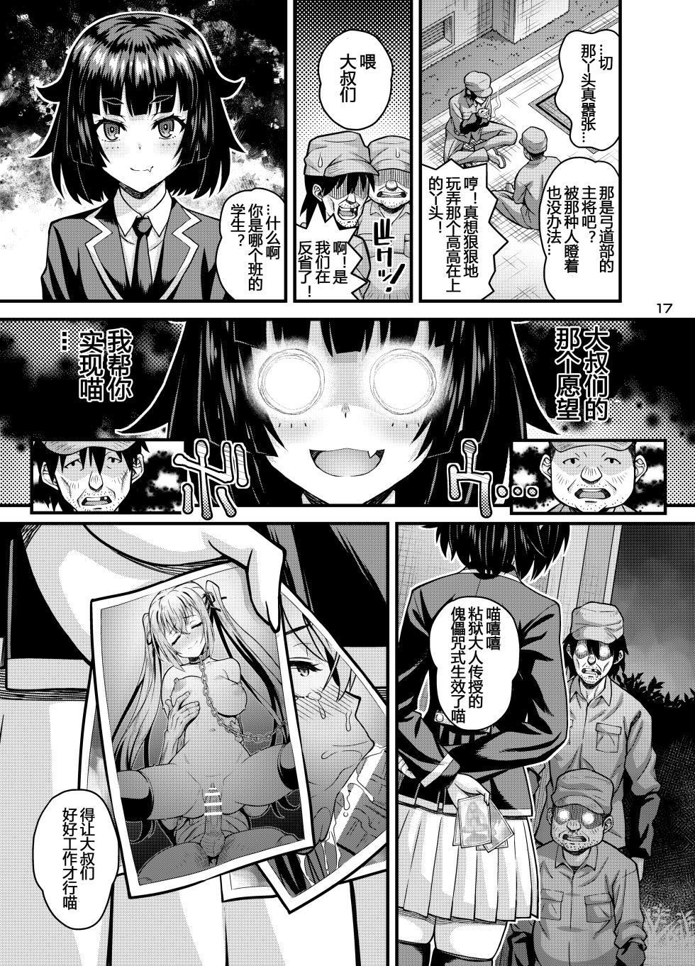 [Steel Mayonnaise (Higuchi Isami)] Niku Miko no Utage Ku ~Nengoku no Inkei~ [Chinese] [朽叶个人汉化] [Digital] [Hair Ari Tsuujouban] - Page 16