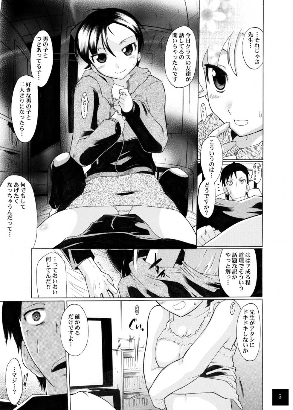 [POISON BLUES (Deshima Shin)] ユメごこちTOR (Original) - Page 29