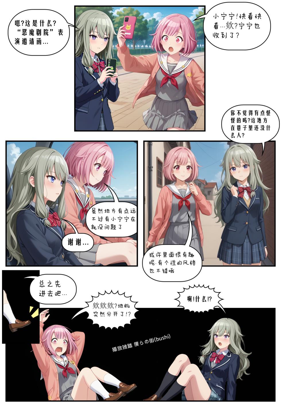 草薙宁宁和凤笑梦的“恶魔出演 (Project Sekai) - Page 1