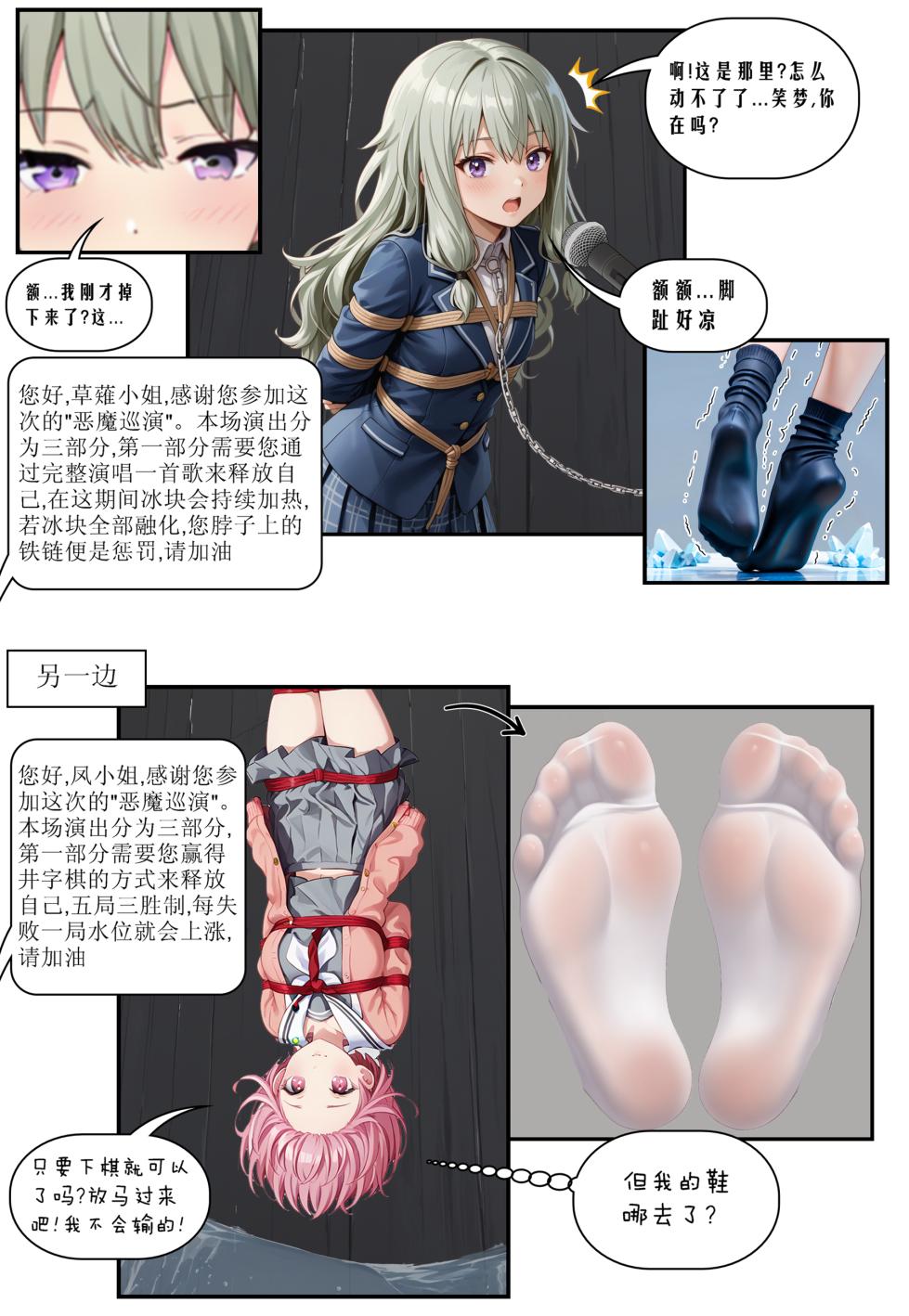草薙宁宁和凤笑梦的“恶魔出演 (Project Sekai) - Page 2