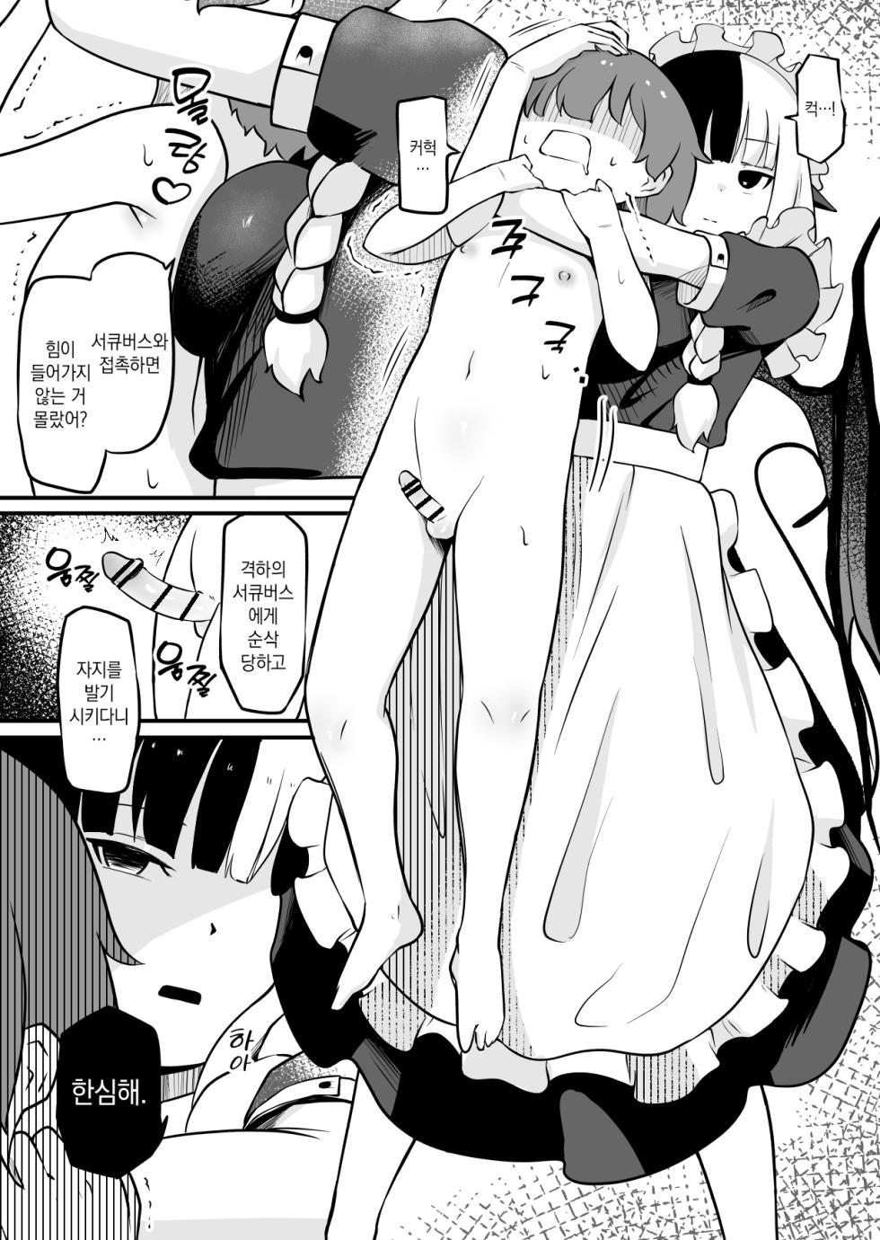 [Permission (Zandoro)] Succubus no Oyado ni Goyoujin | 서큐버스의 여관을 조심해 [Korean] - Page 10