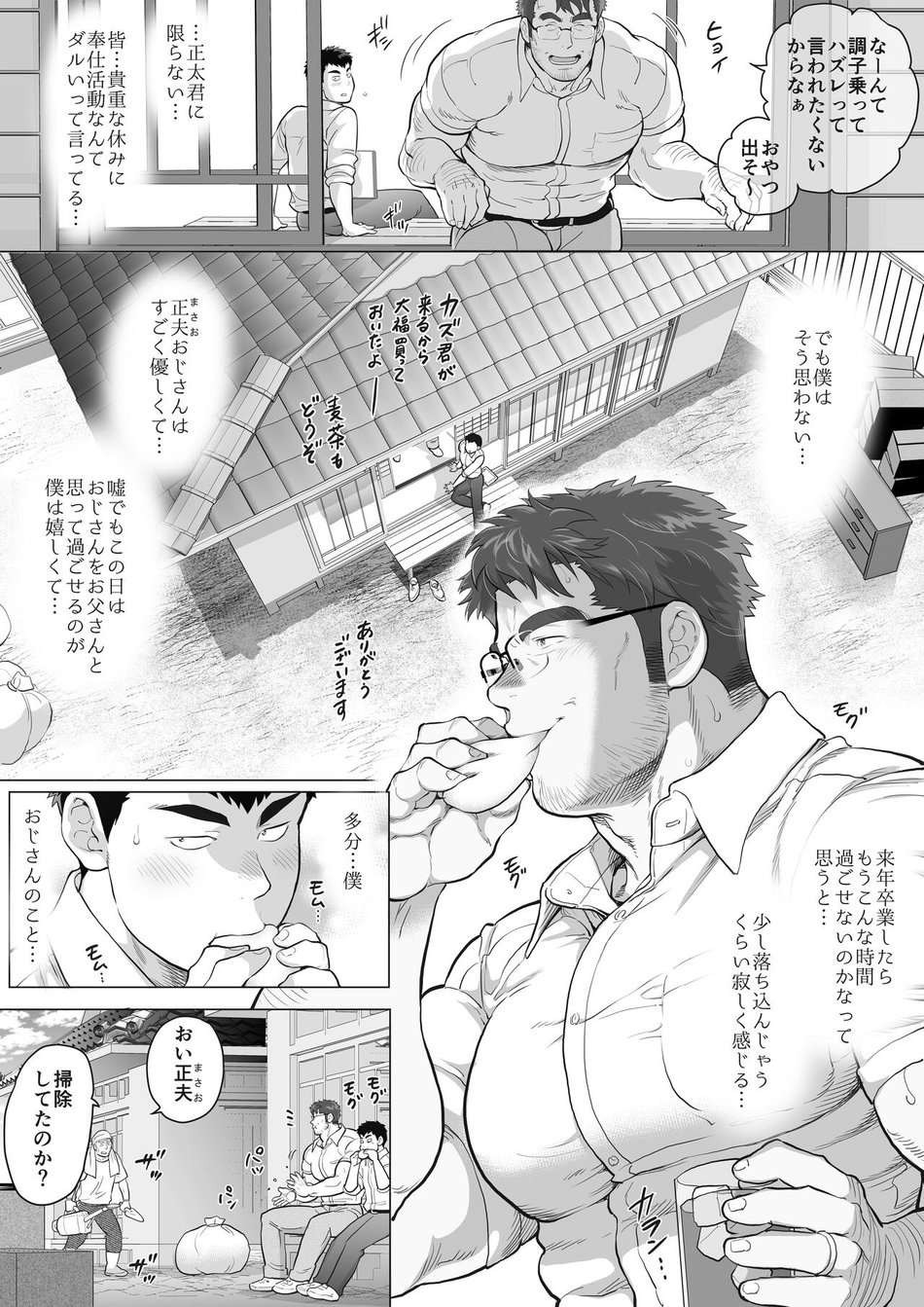 [Ochaocha_Honpo_(Chabashira_Tatsukichi)]_Kateigai_Chichi_no_Hi_[JP] - Page 5