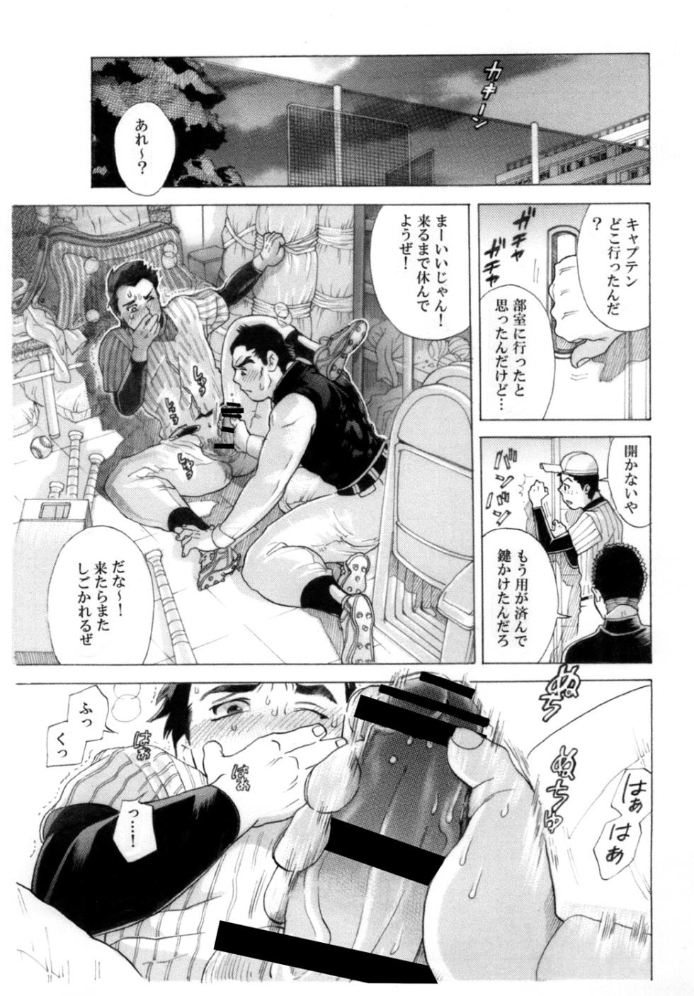 [Ochaocha Honpo (Chabashira Tatsukichi)] Captain! [Digital] - Page 26