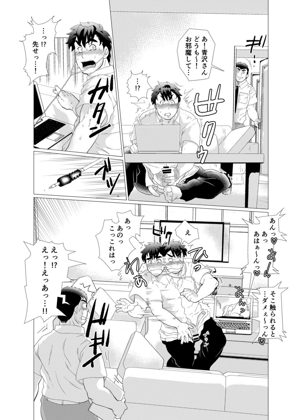 [Ochaocha Honpo (Chabashira Tatsukichi)] Ikenai desu! Nonaka-sensei ~vs Waka Papa Hen~ [Digital] - Page 18