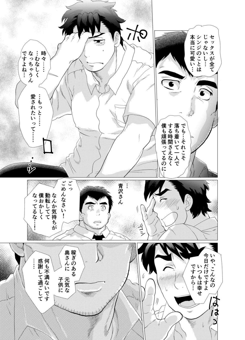 [Ochaocha Honpo (Chabashira Tatsukichi)] Ikenai desu! Nonaka-sensei ~vs Waka Papa Hen~ [Digital] - Page 21