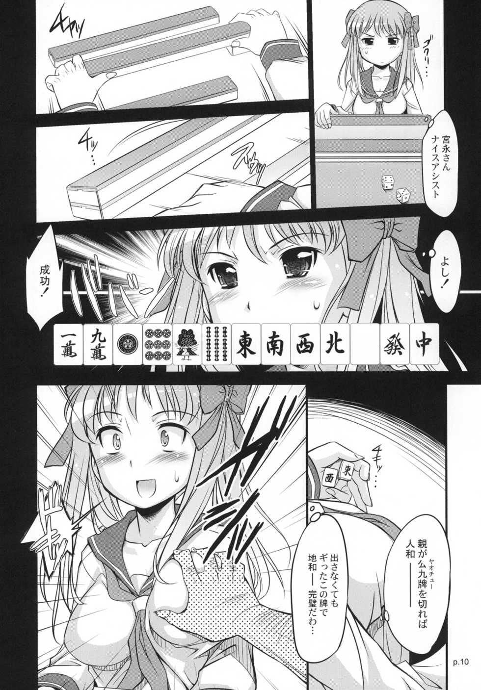 [Gyara Cter (bee)] Asada Tetsuyada!! Mahjong Taikai (Saki) [Digital] - Page 9