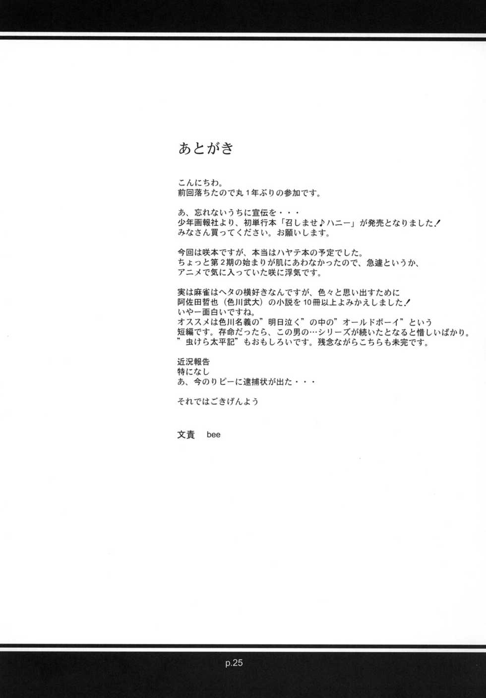 [Gyara Cter (bee)] Asada Tetsuyada!! Mahjong Taikai (Saki) [Digital] - Page 24