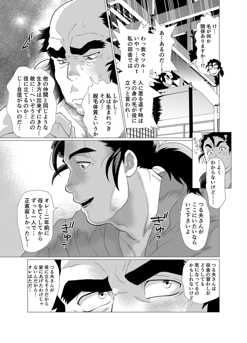 [Ochaocha Honpo (Chabashira Tatsukichi)] Tsuru Otto no Ongaeshi [Digital] - Page 14