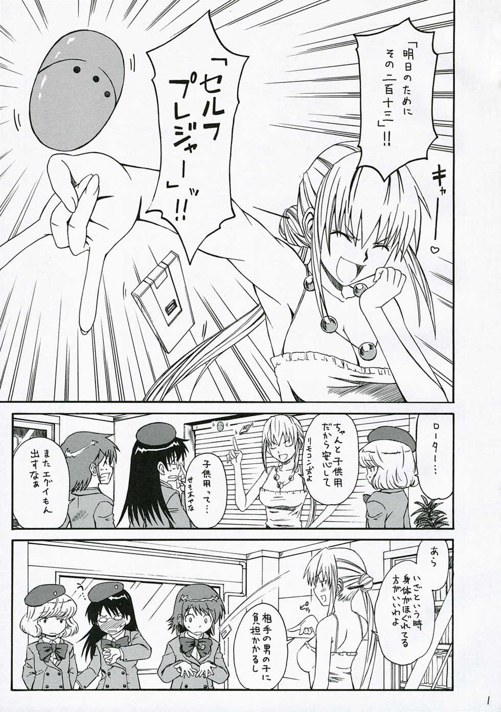 (SC34) [House of Karsea (Syouji)] 1/3 [An Empress] (Zettai Karen Children) - Page 2