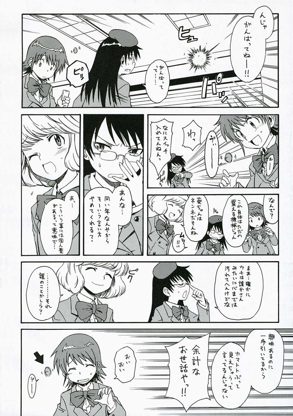 (SC34) [House of Karsea (Syouji)] 1/3 [An Empress] (Zettai Karen Children) - Page 3