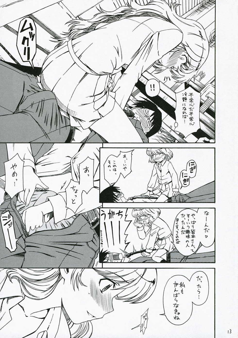 (SC34) [House of Karsea (Syouji)] 1/3 [An Empress] (Zettai Karen Children) - Page 14