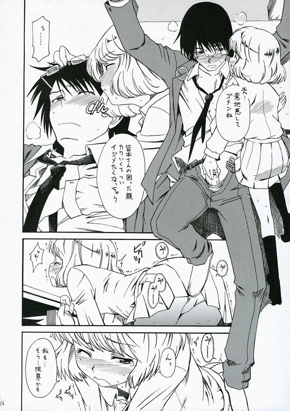 (SC34) [House of Karsea (Syouji)] 1/3 [An Empress] (Zettai Karen Children) - Page 17