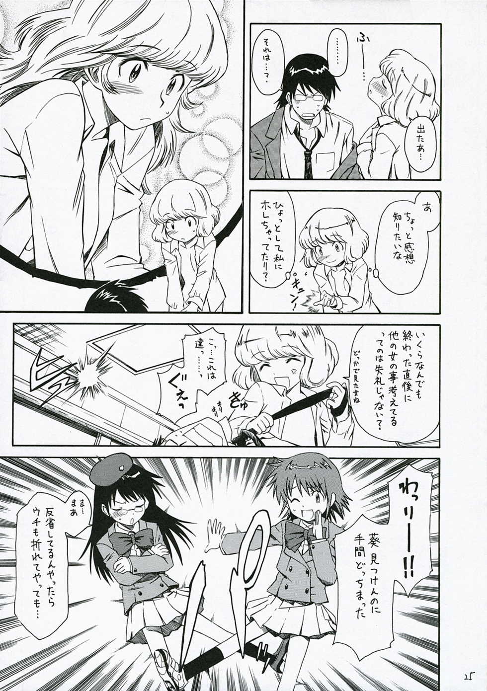 (SC34) [House of Karsea (Syouji)] 1/3 [An Empress] (Zettai Karen Children) - Page 26