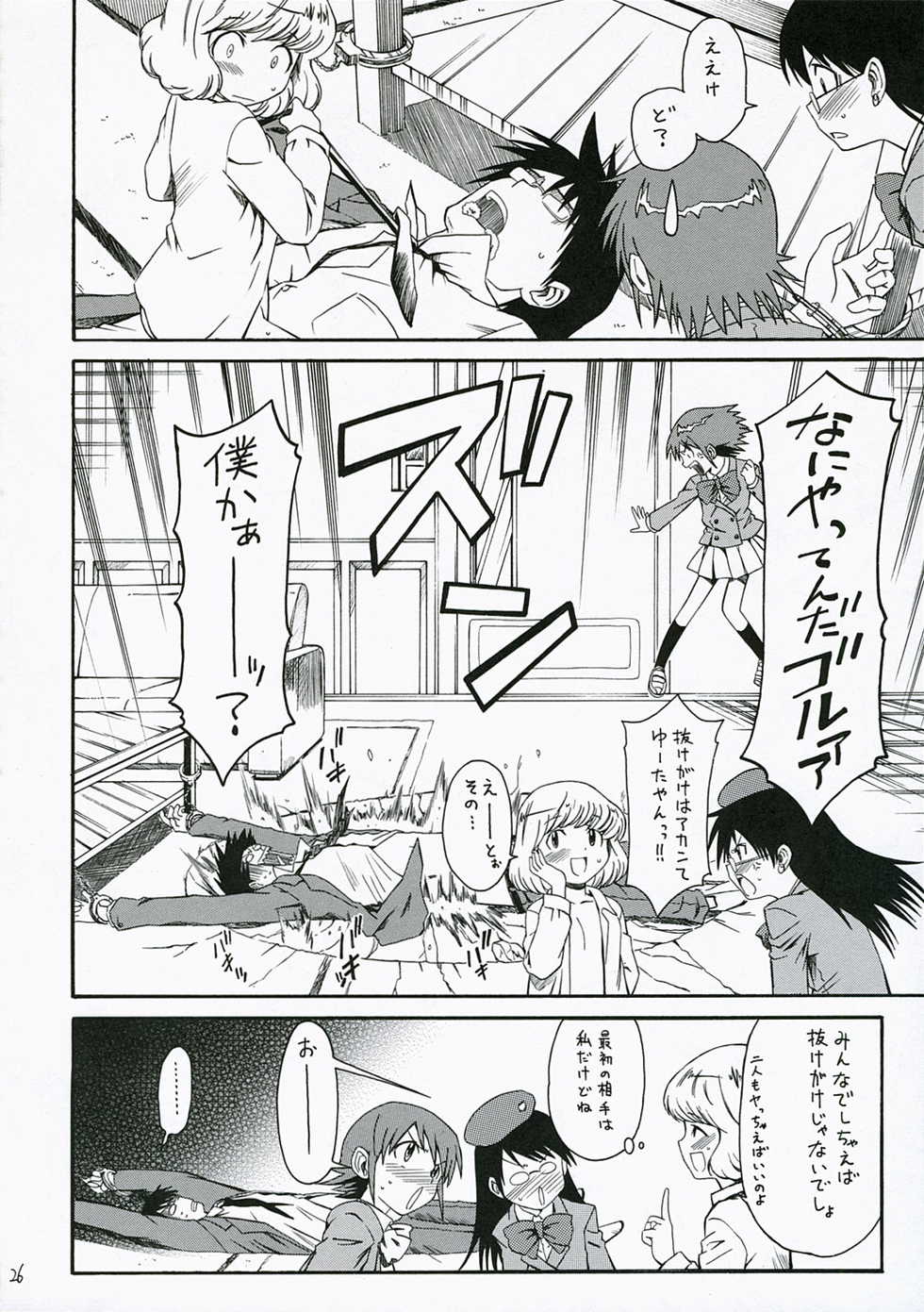 (SC34) [House of Karsea (Syouji)] 1/3 [An Empress] (Zettai Karen Children) - Page 27