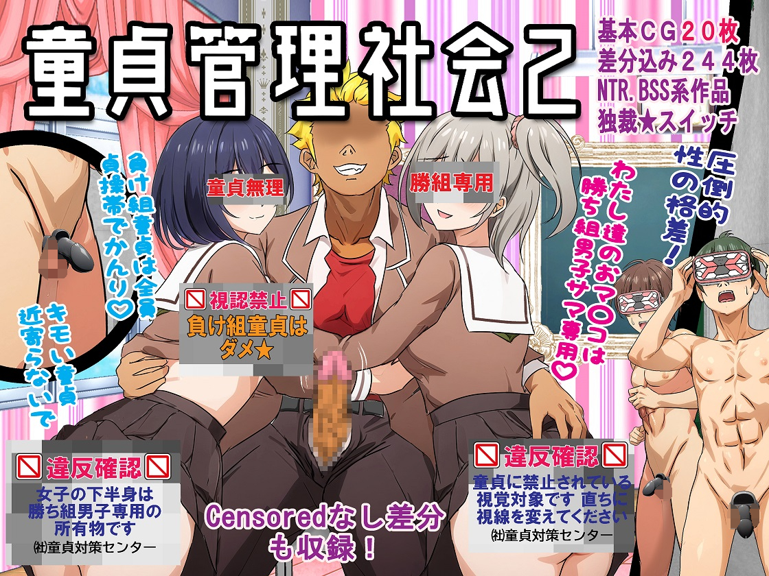 [Dokusai Switch] Doutei Kanri Shakai 2 - Page 1