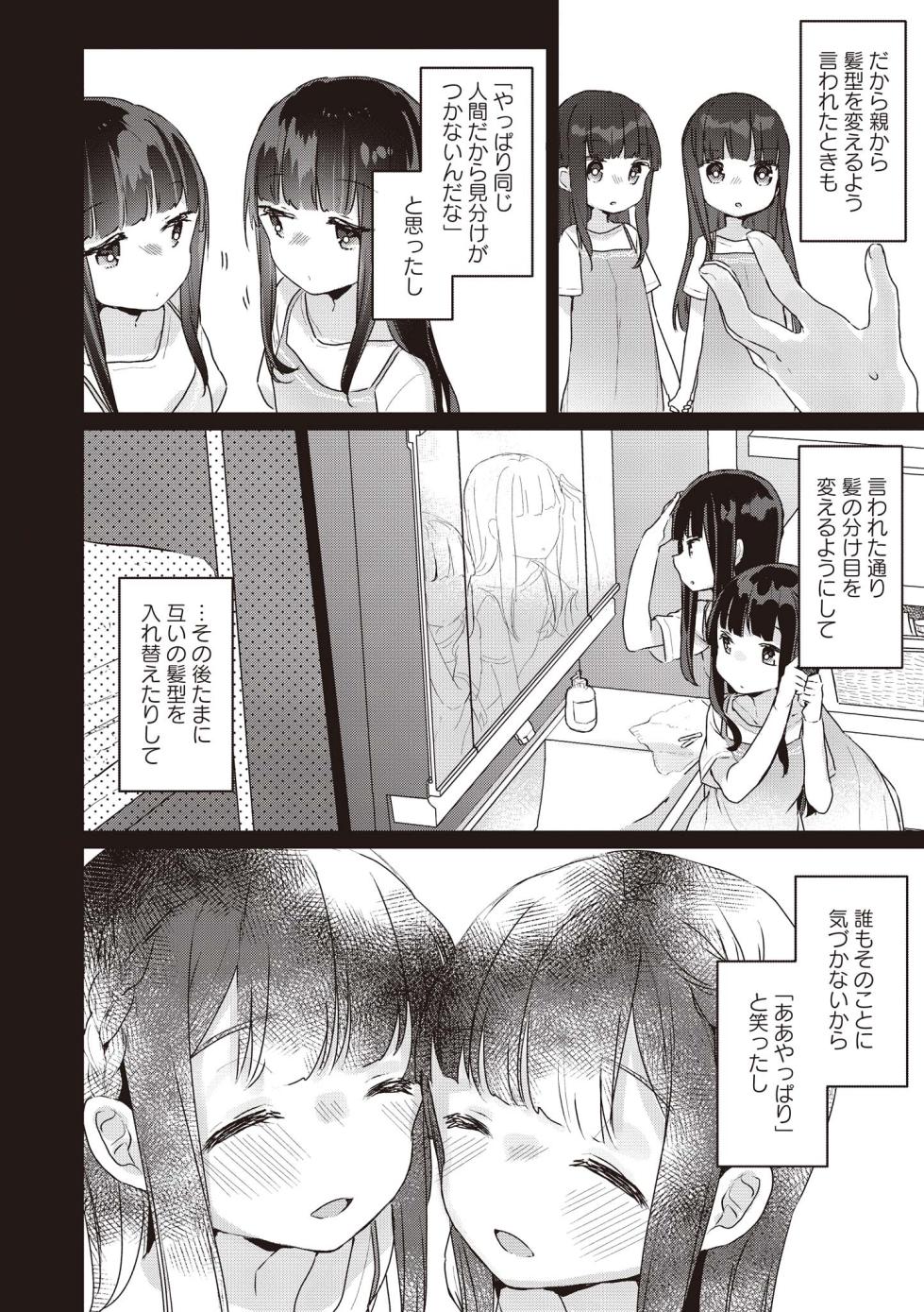 [Anthology] Futago Yuri Ecchi Anthology - Page 8