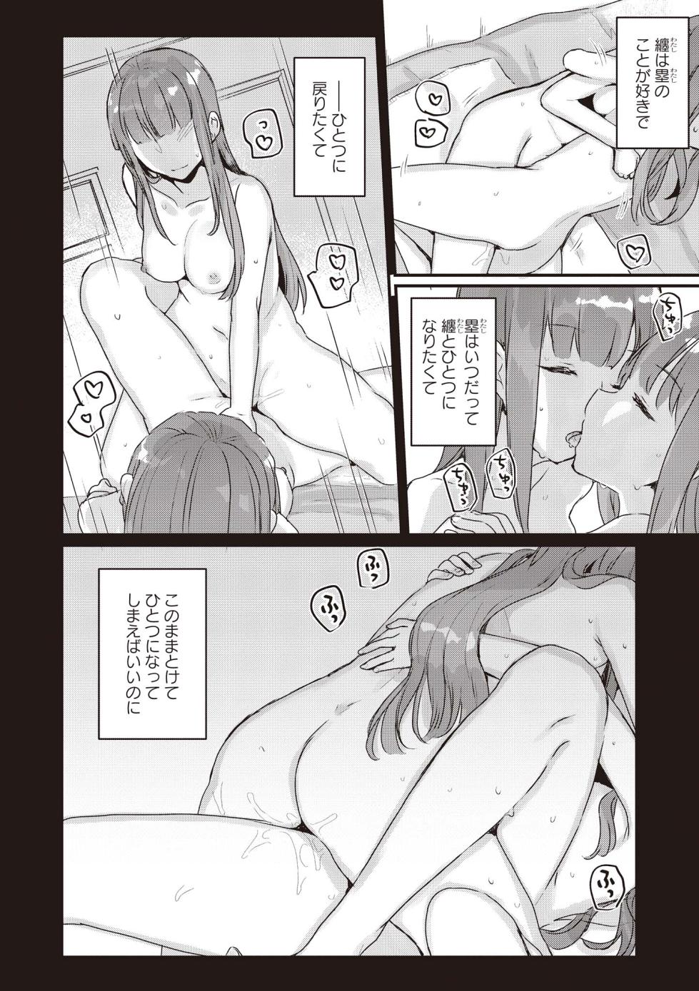[Anthology] Futago Yuri Ecchi Anthology - Page 10