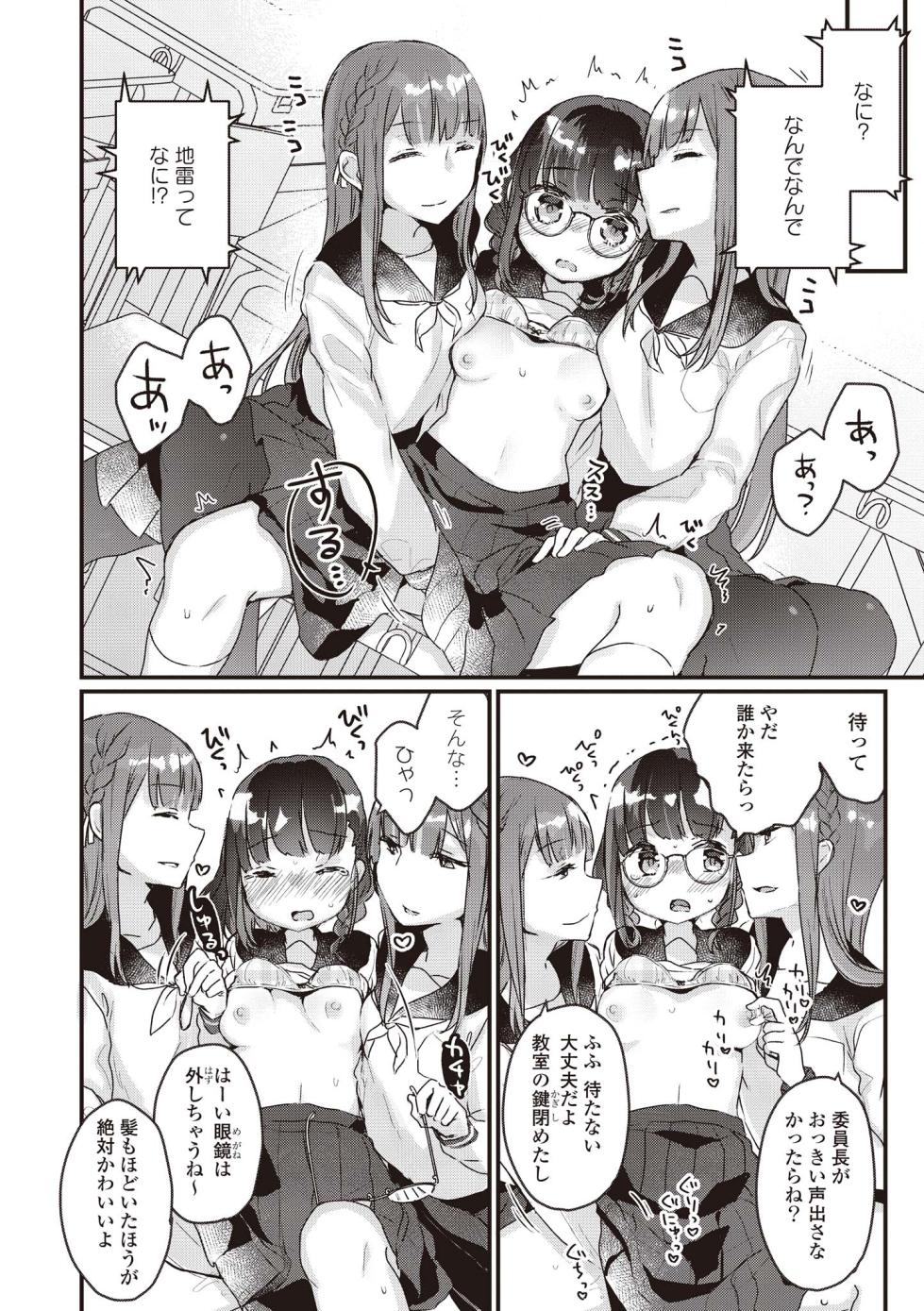[Anthology] Futago Yuri Ecchi Anthology - Page 12