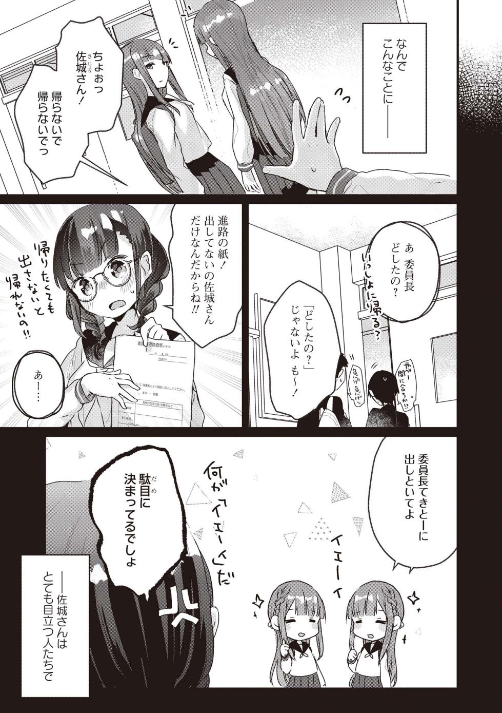[Anthology] Futago Yuri Ecchi Anthology - Page 13