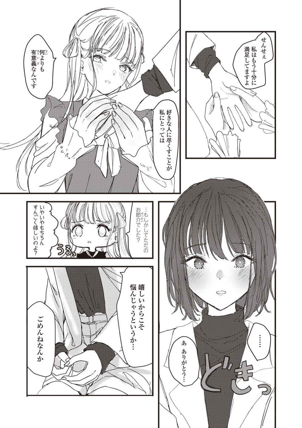 [Anthology] Futago Yuri Ecchi Anthology - Page 25