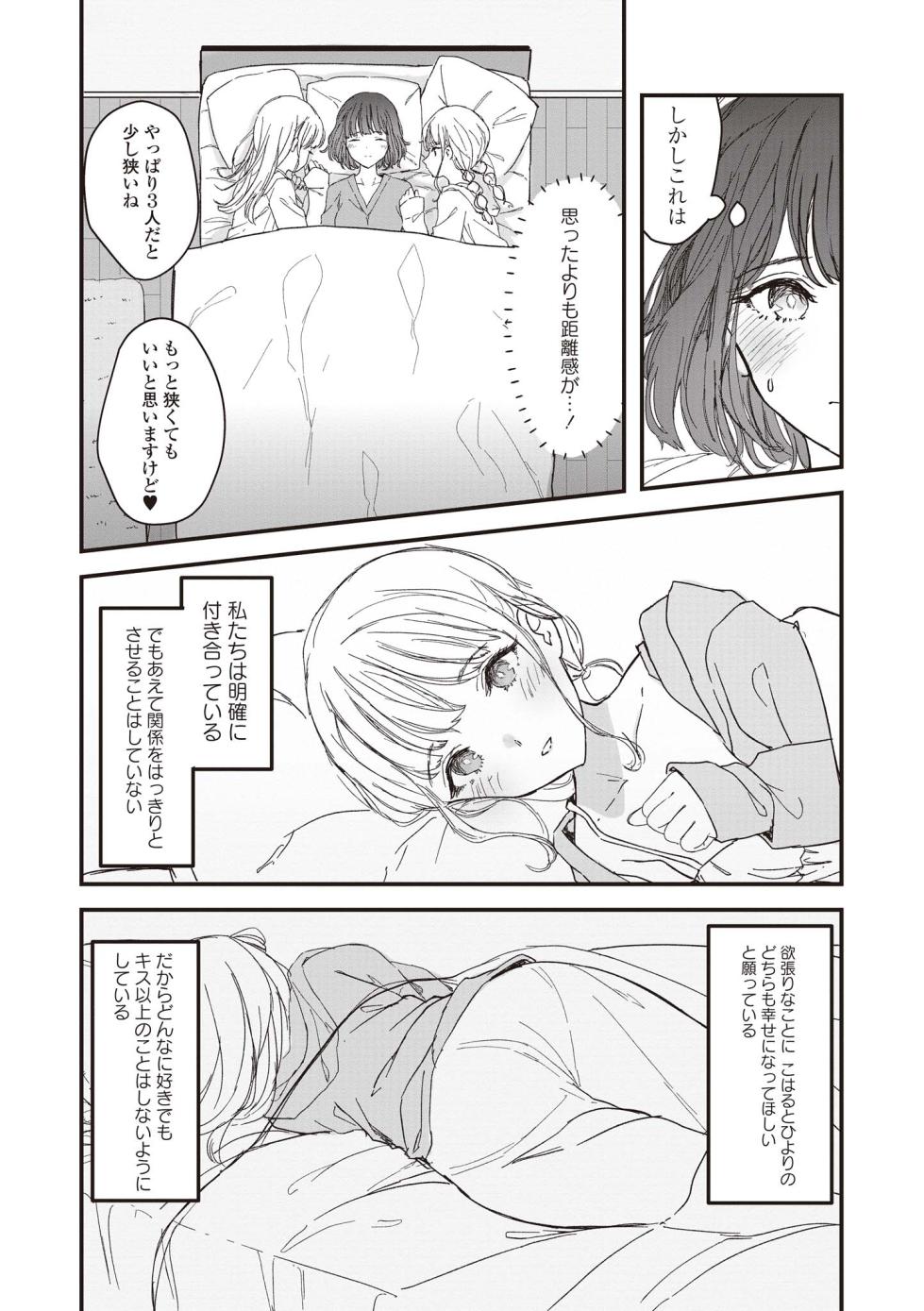 [Anthology] Futago Yuri Ecchi Anthology - Page 28