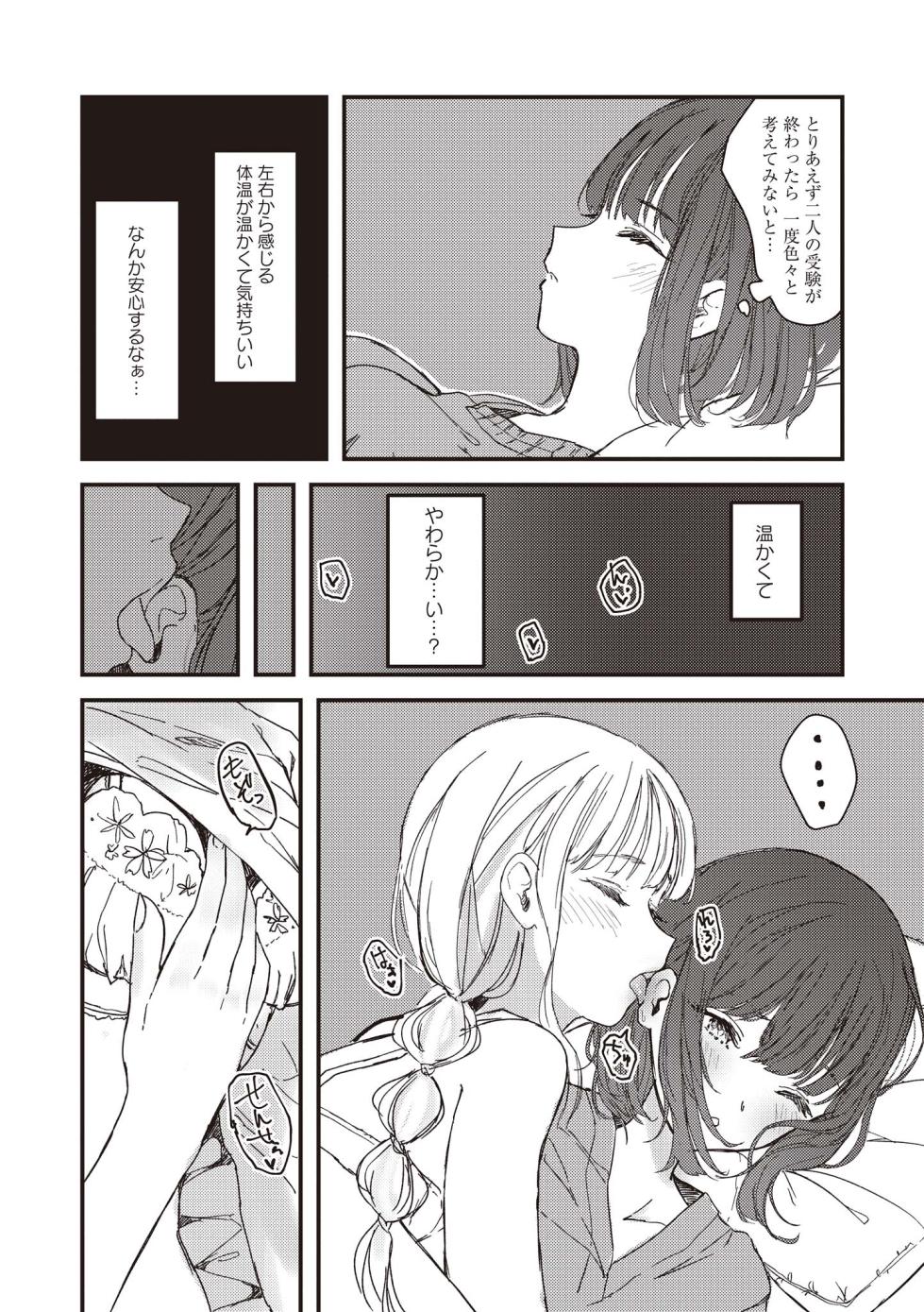 [Anthology] Futago Yuri Ecchi Anthology - Page 29