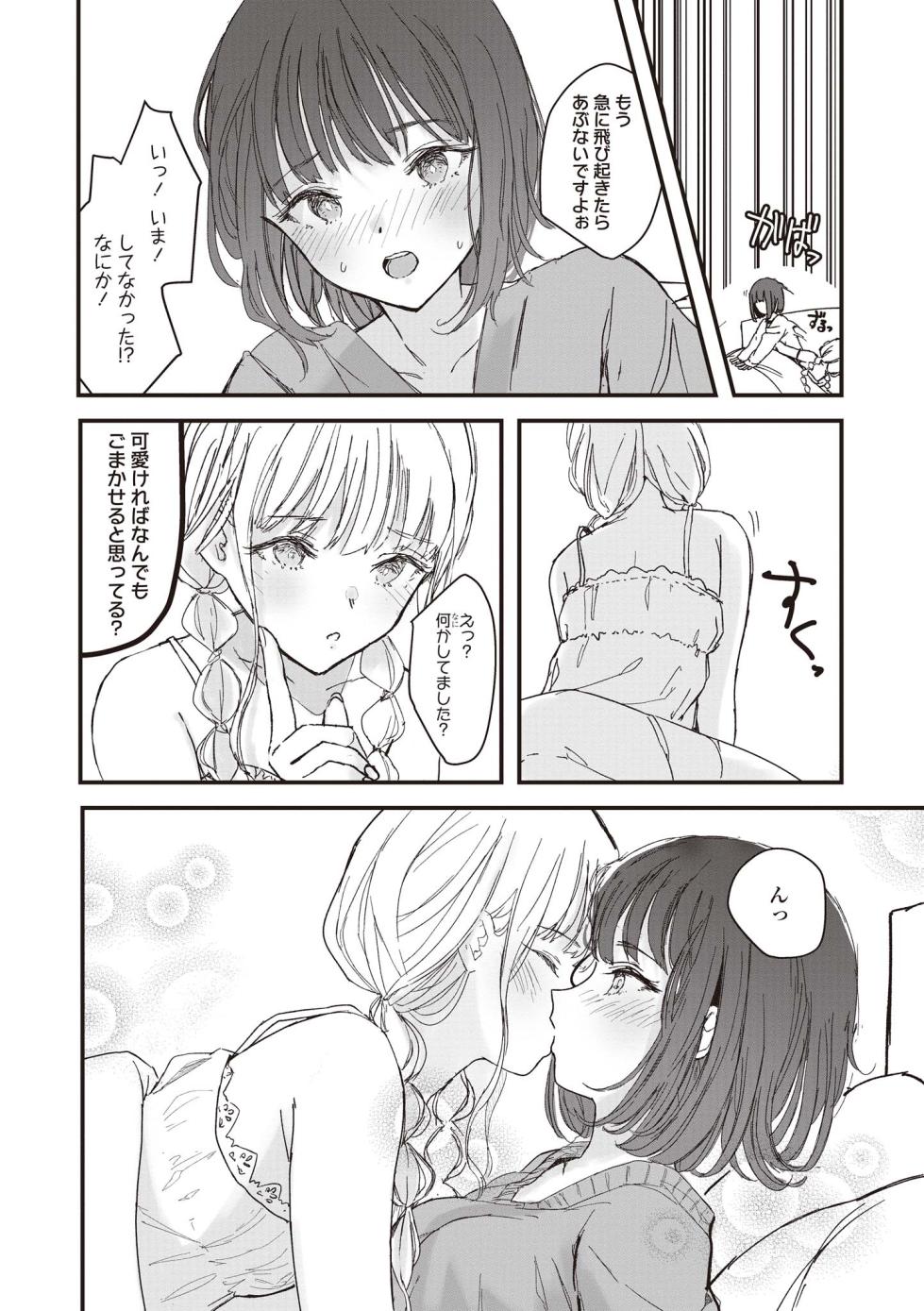 [Anthology] Futago Yuri Ecchi Anthology - Page 30