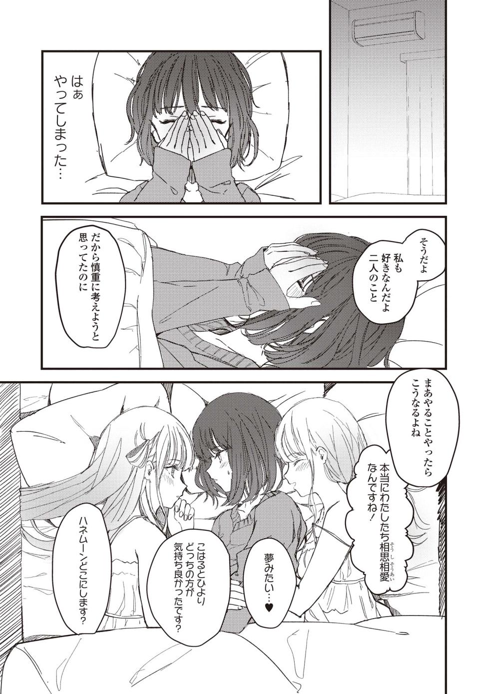 [Anthology] Futago Yuri Ecchi Anthology - Page 35
