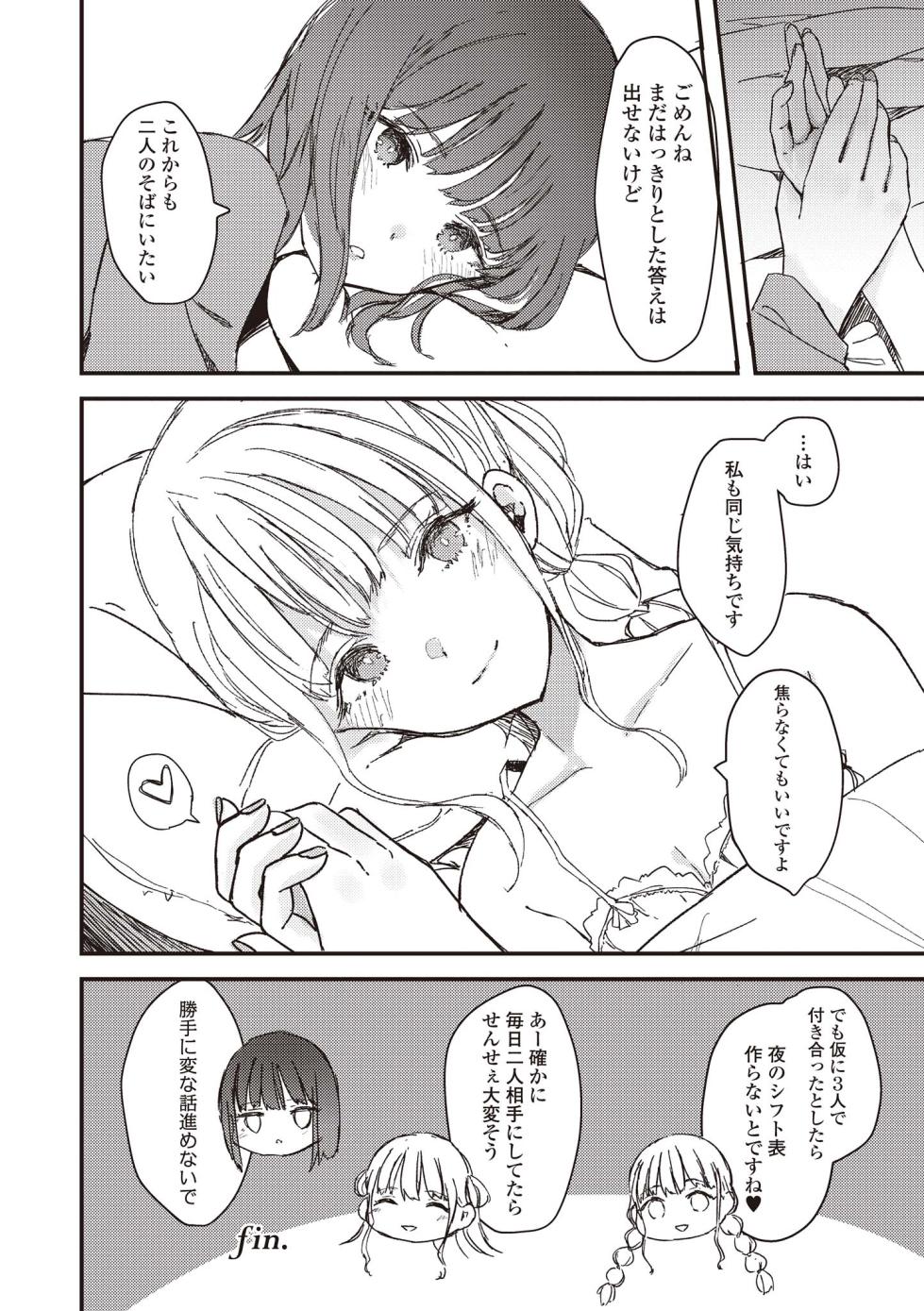 [Anthology] Futago Yuri Ecchi Anthology - Page 36