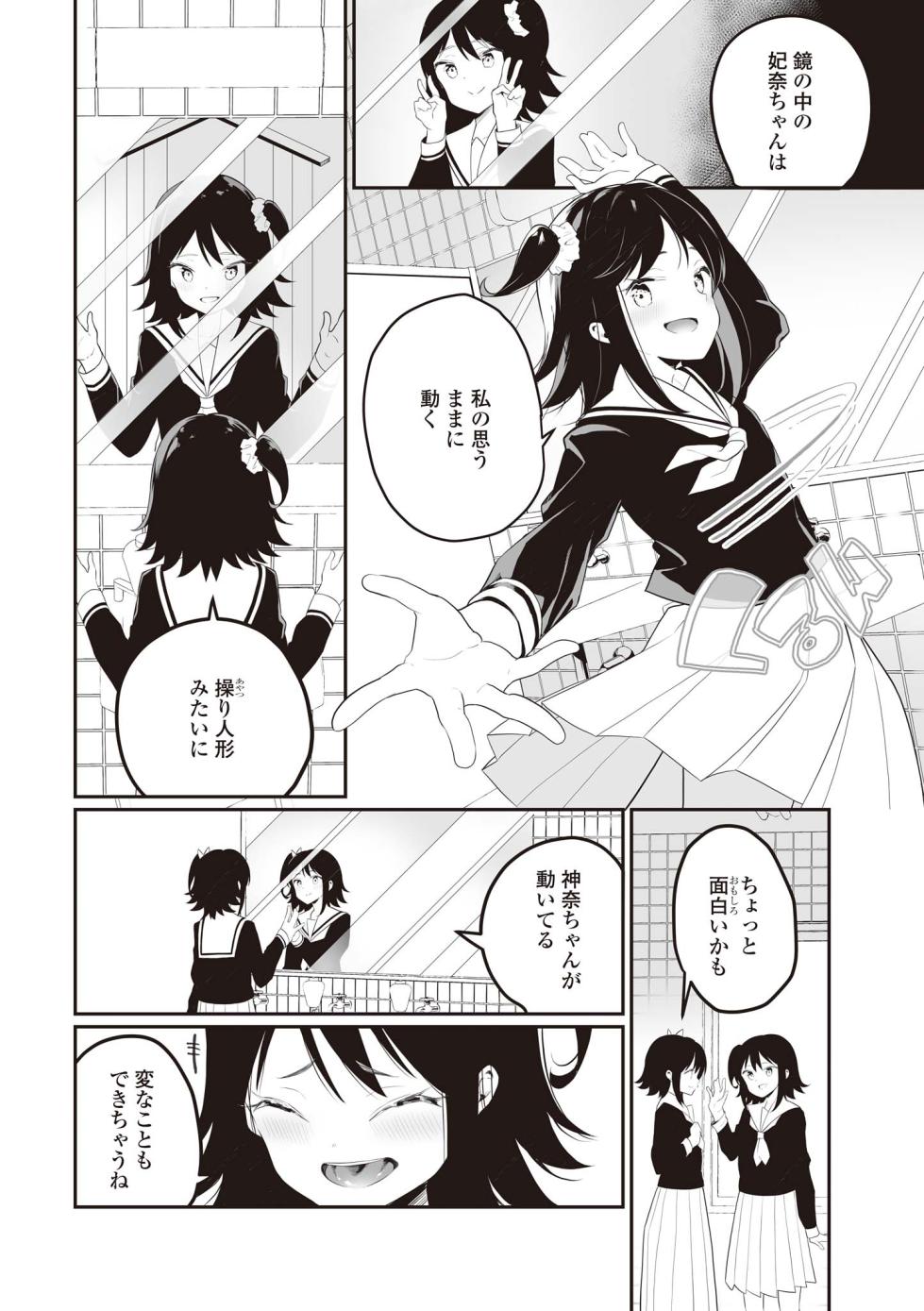 [Anthology] Futago Yuri Ecchi Anthology - Page 38