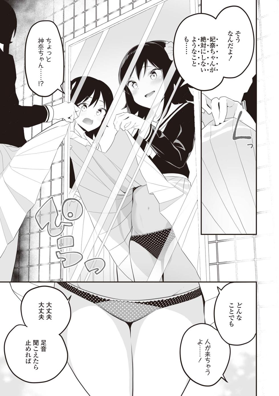 [Anthology] Futago Yuri Ecchi Anthology - Page 39