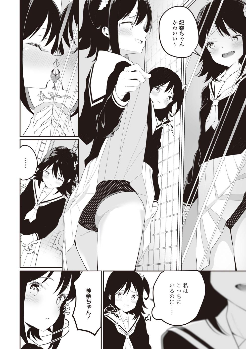 [Anthology] Futago Yuri Ecchi Anthology - Page 40