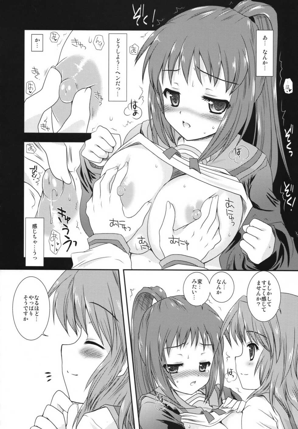 [Kurosawa pict (Kurosawa Kiyotaka)] Kyon ko Datte Yuuutsu (Suzumiya Haruhi no Yuuutsu) - Page 7