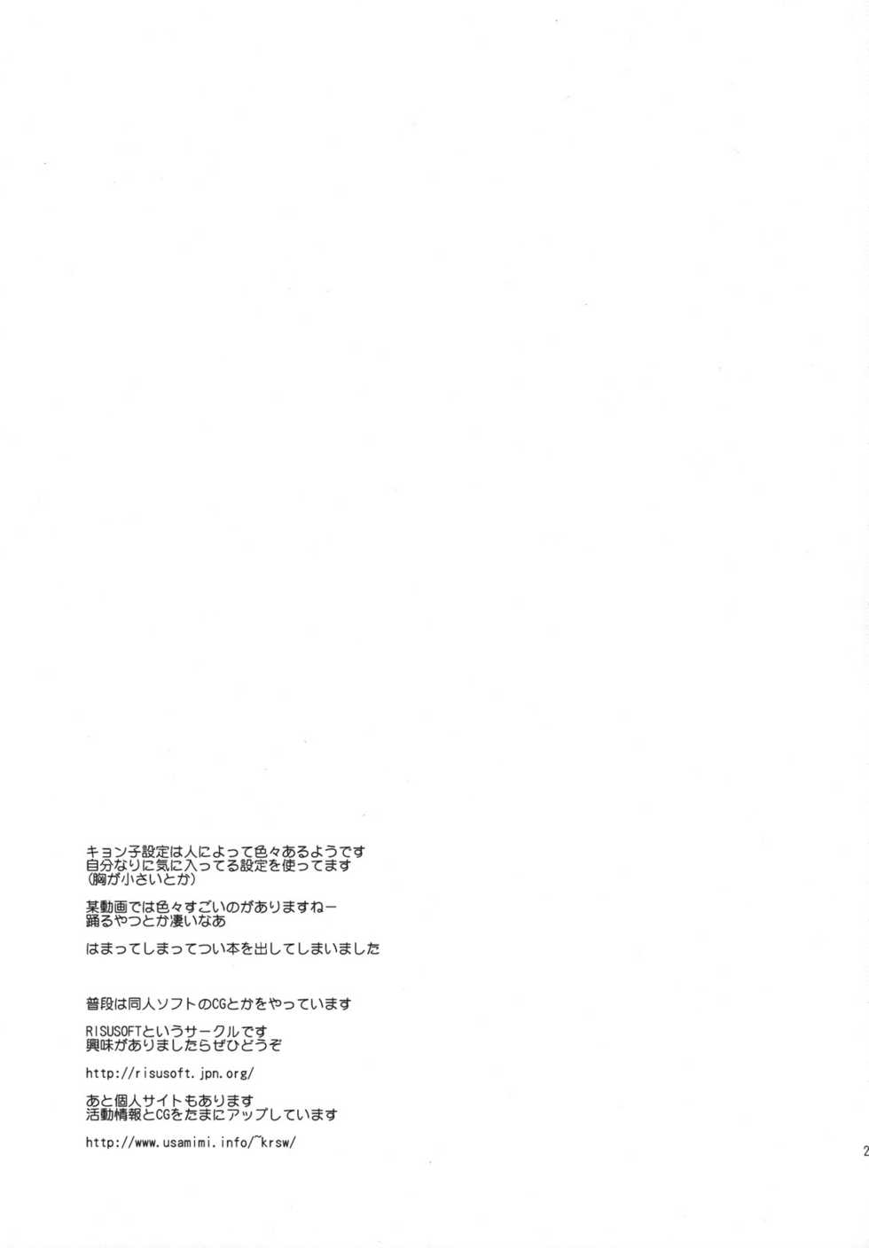 [Kurosawa pict (Kurosawa Kiyotaka)] Kyon ko Datte Yuuutsu (Suzumiya Haruhi no Yuuutsu) - Page 24