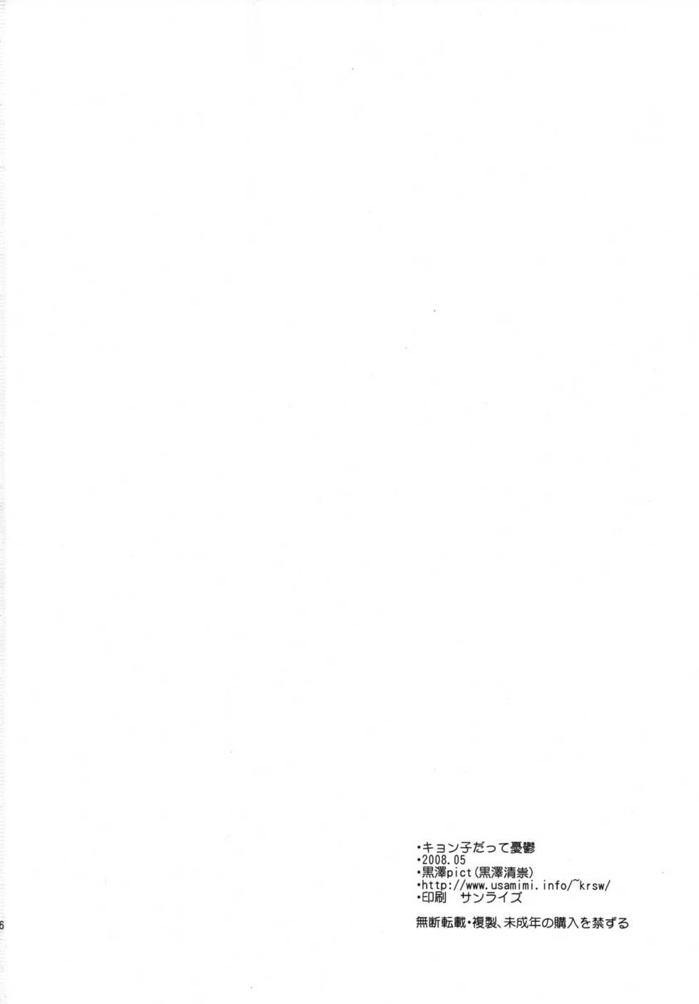 [Kurosawa pict (Kurosawa Kiyotaka)] Kyon ko Datte Yuuutsu (Suzumiya Haruhi no Yuuutsu) - Page 25