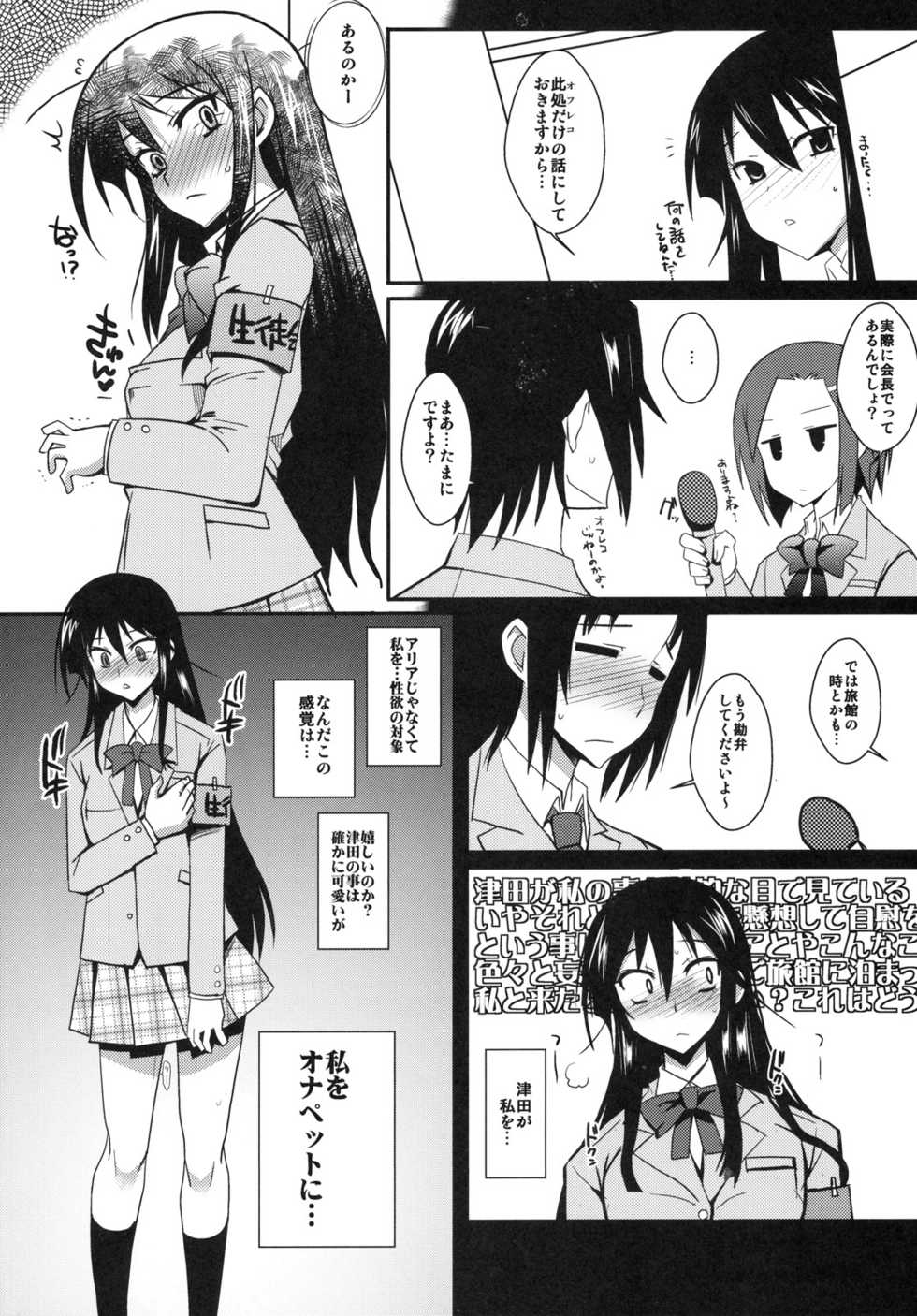 (C79) [YOMOTHUHIRASAKA (bbsacon)] Kaichou wa Onapet (Seitokai Yakuindomo) - Page 5