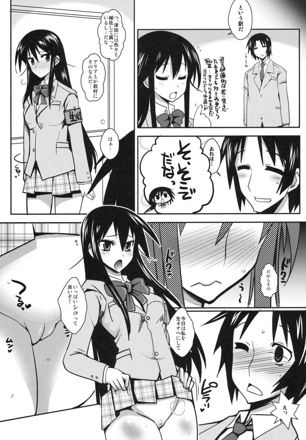 (C79) [YOMOTHUHIRASAKA (bbsacon)] Kaichou wa Onapet (Seitokai Yakuindomo) - Page 6