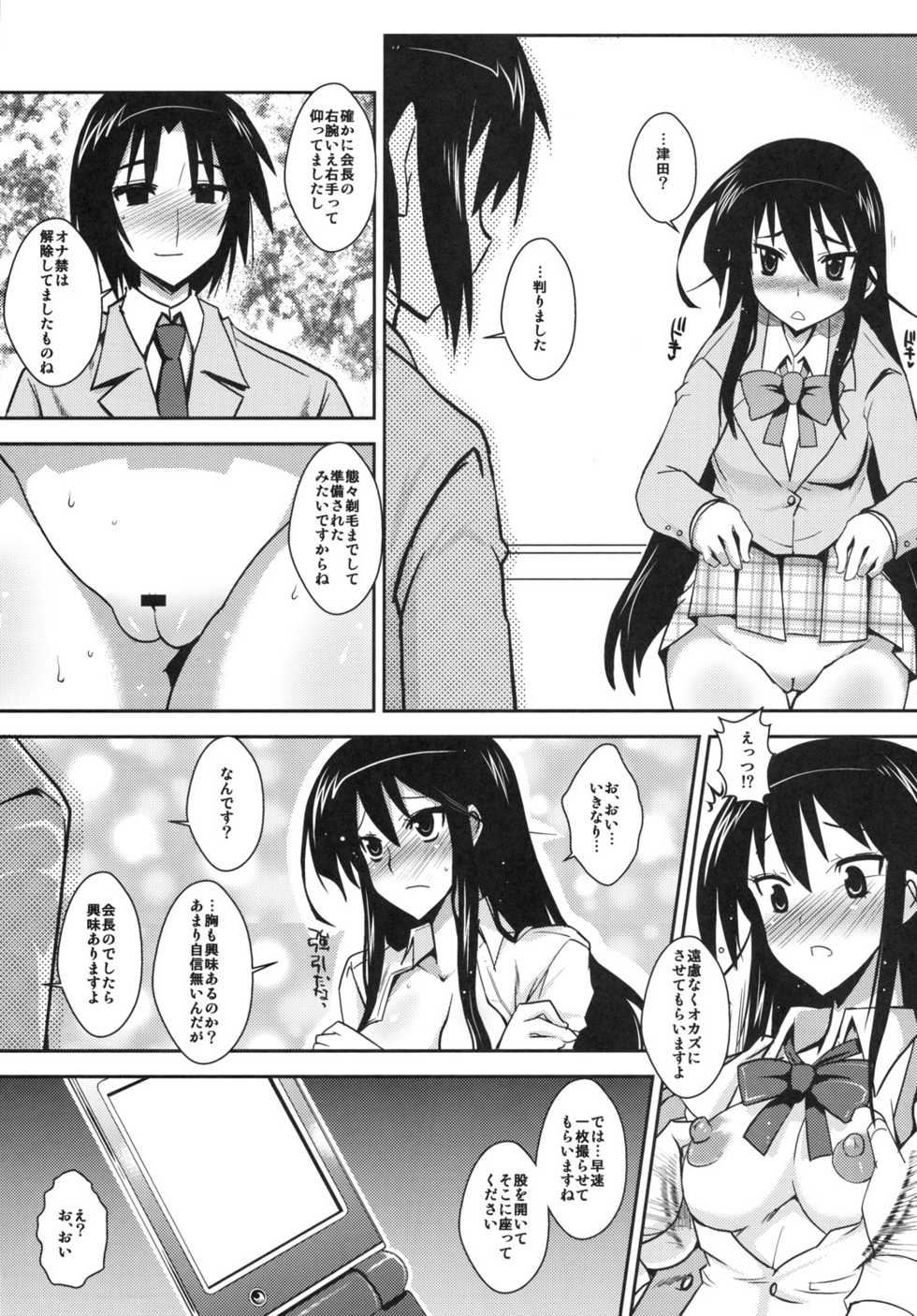 (C79) [YOMOTHUHIRASAKA (bbsacon)] Kaichou wa Onapet (Seitokai Yakuindomo) - Page 8