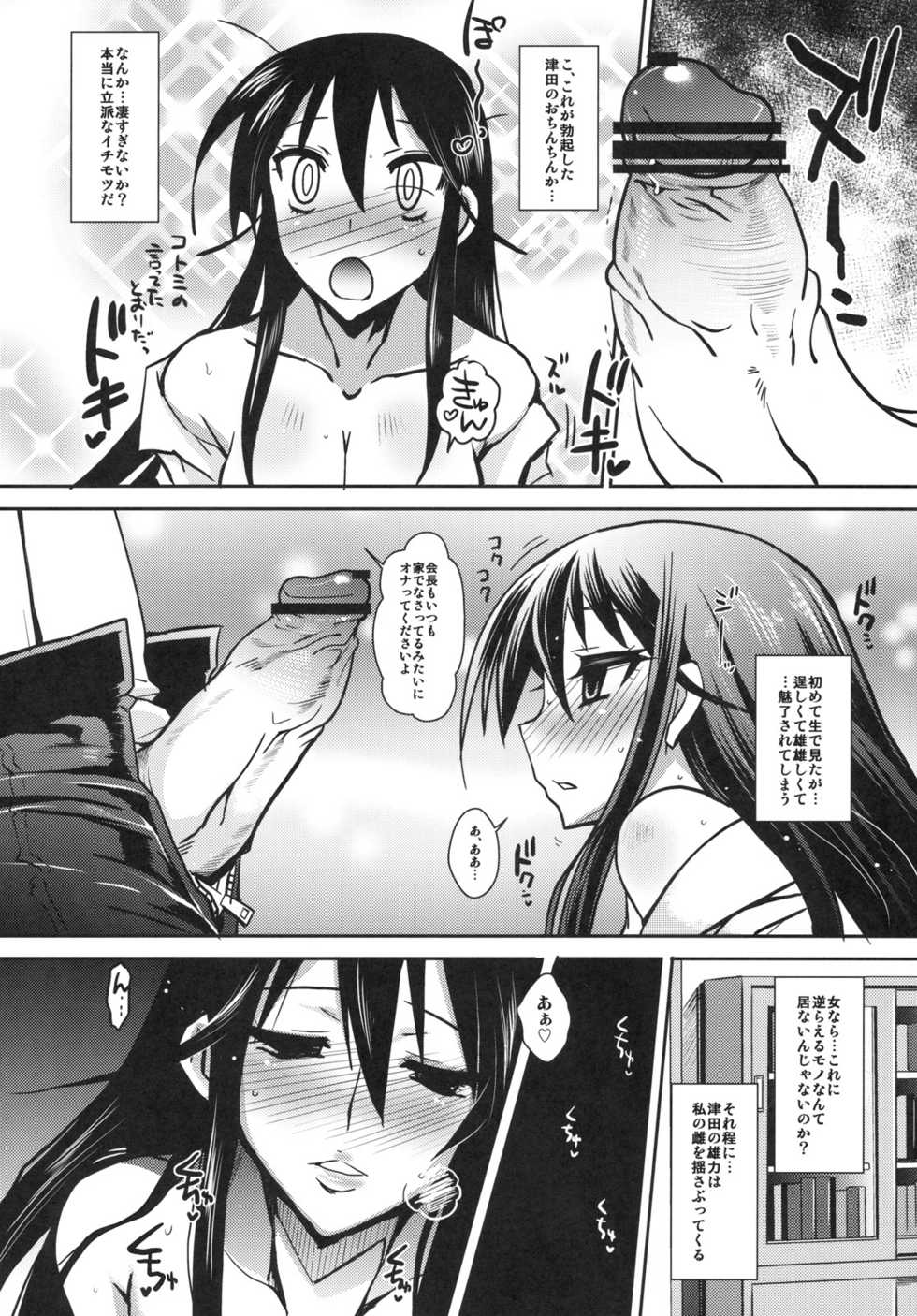 (C79) [YOMOTHUHIRASAKA (bbsacon)] Kaichou wa Onapet (Seitokai Yakuindomo) - Page 15