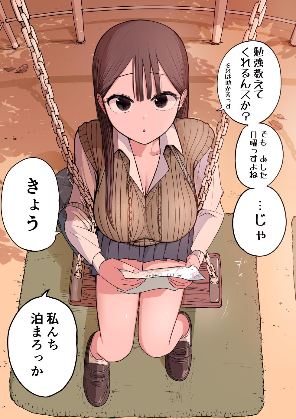 [Zurikishi] Touka go ni Menhera ni Naru Gal - Page 33