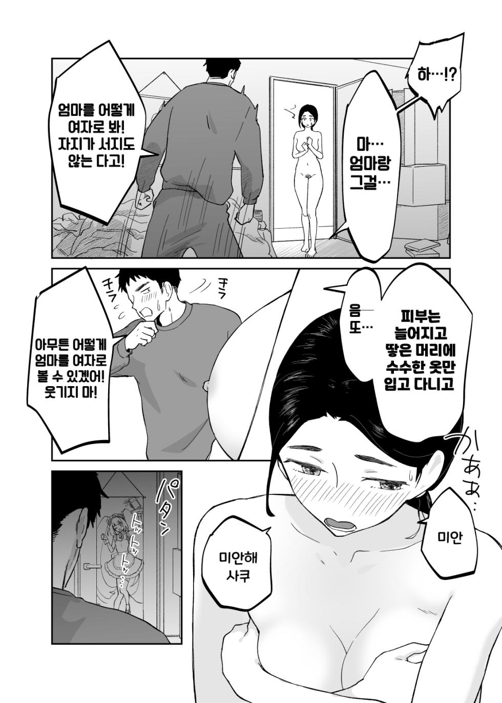 [Karashina En] 43-sai, Osanahaha | 43세, 어린 어머니 [Korean] - Page 19