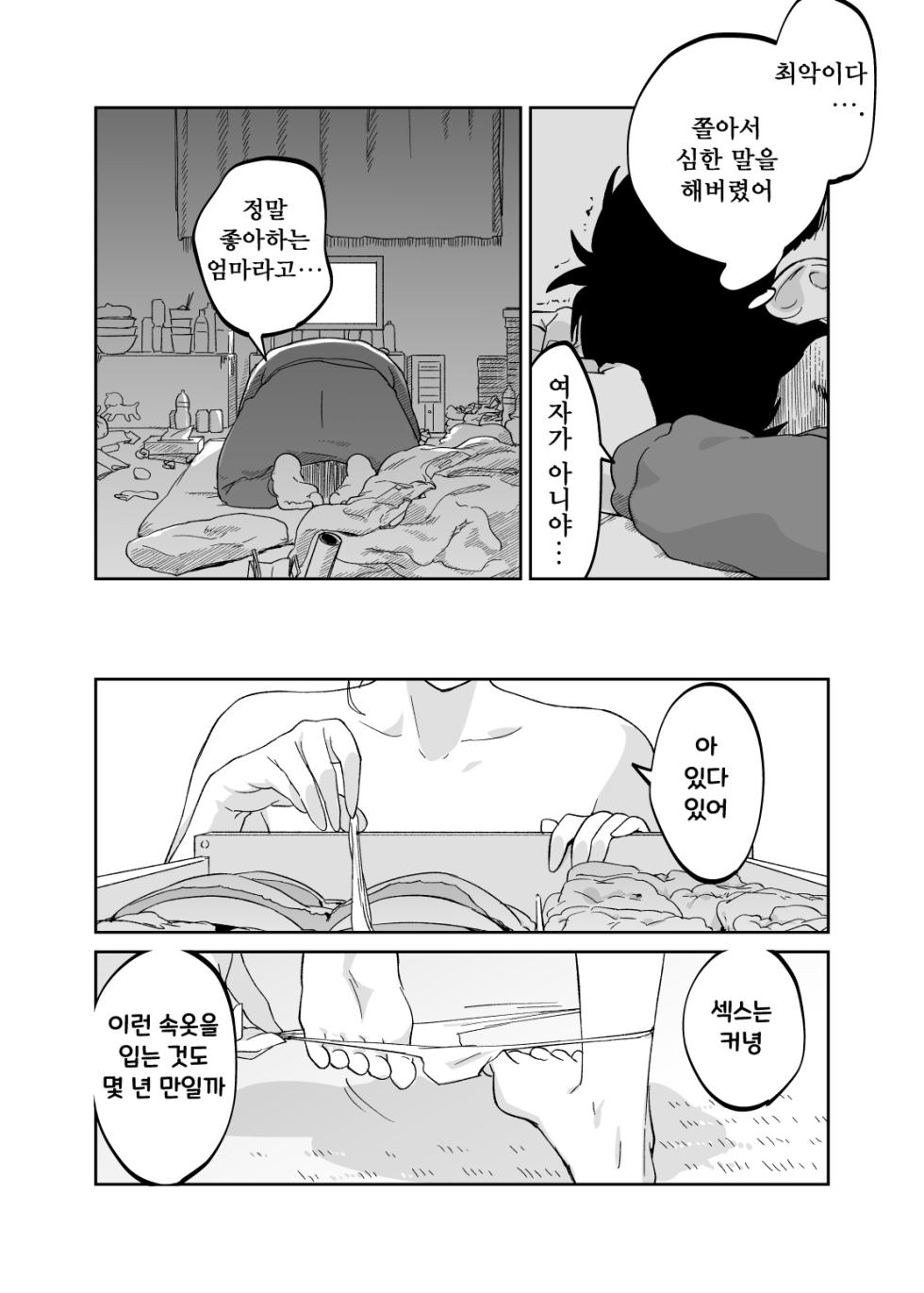 [Karashina En] 43-sai, Osanahaha | 43세, 어린 어머니 [Korean] - Page 20