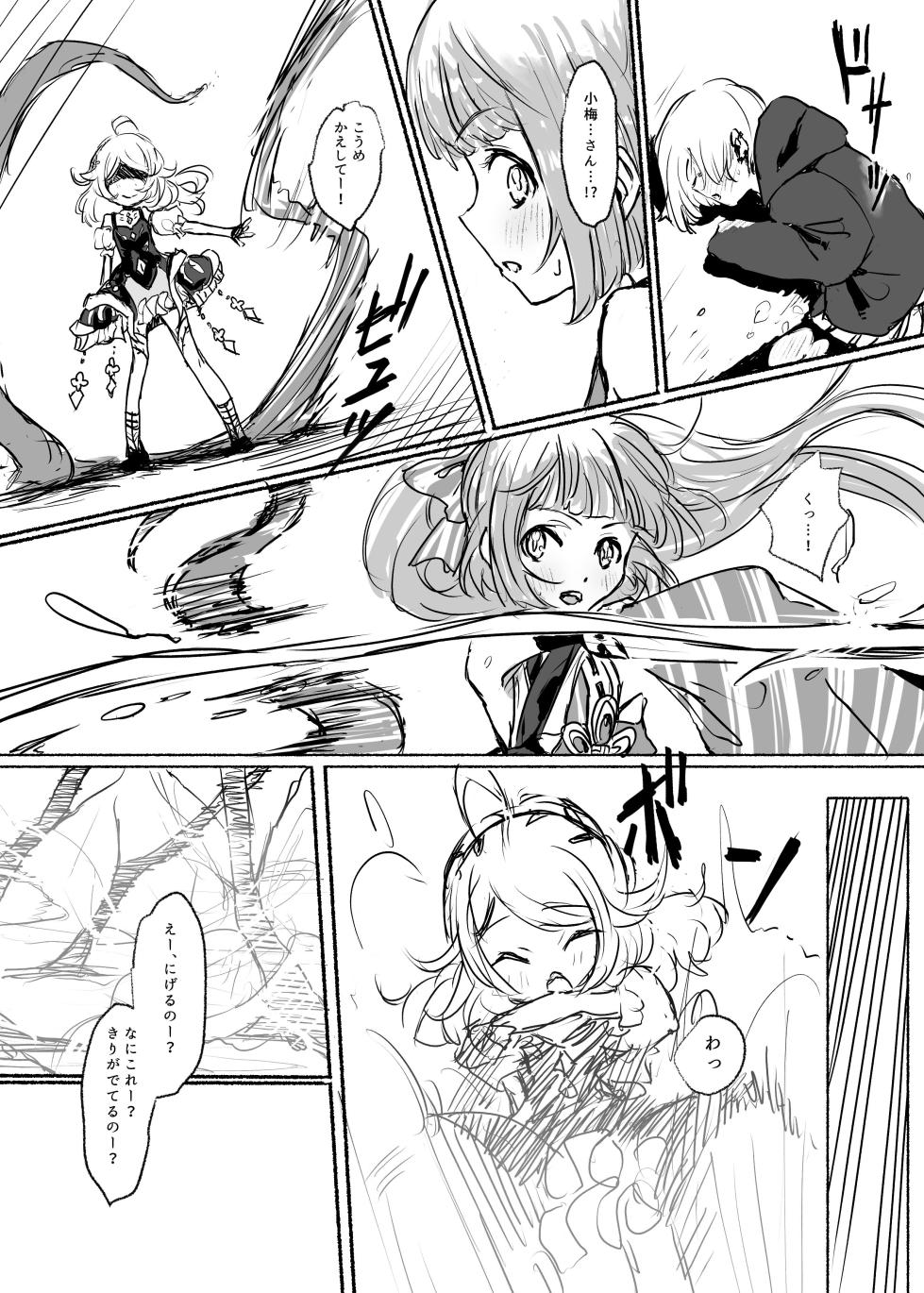 [Conium Socrates (Yuu?Hi?)] Mahou Shoujo Koume 2 Mahou Shoujo Yoshino Hen (THE IDOLM@STER CINDERELLA GIRLS) [Digital] - Page 3