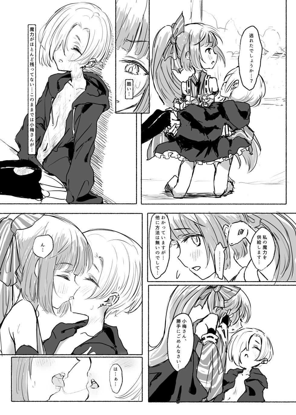 [Conium Socrates (Yuu?Hi?)] Mahou Shoujo Koume 2 Mahou Shoujo Yoshino Hen (THE IDOLM@STER CINDERELLA GIRLS) [Digital] - Page 4