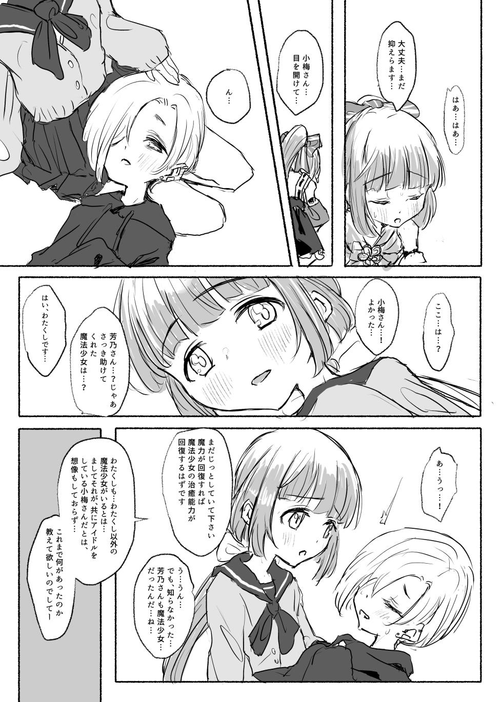 [Conium Socrates (Yuu?Hi?)] Mahou Shoujo Koume 2 Mahou Shoujo Yoshino Hen (THE IDOLM@STER CINDERELLA GIRLS) [Digital] - Page 5