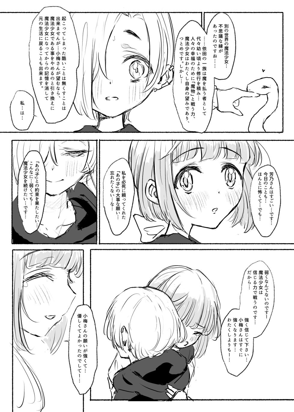 [Conium Socrates (Yuu?Hi?)] Mahou Shoujo Koume 2 Mahou Shoujo Yoshino Hen (THE IDOLM@STER CINDERELLA GIRLS) [Digital] - Page 6