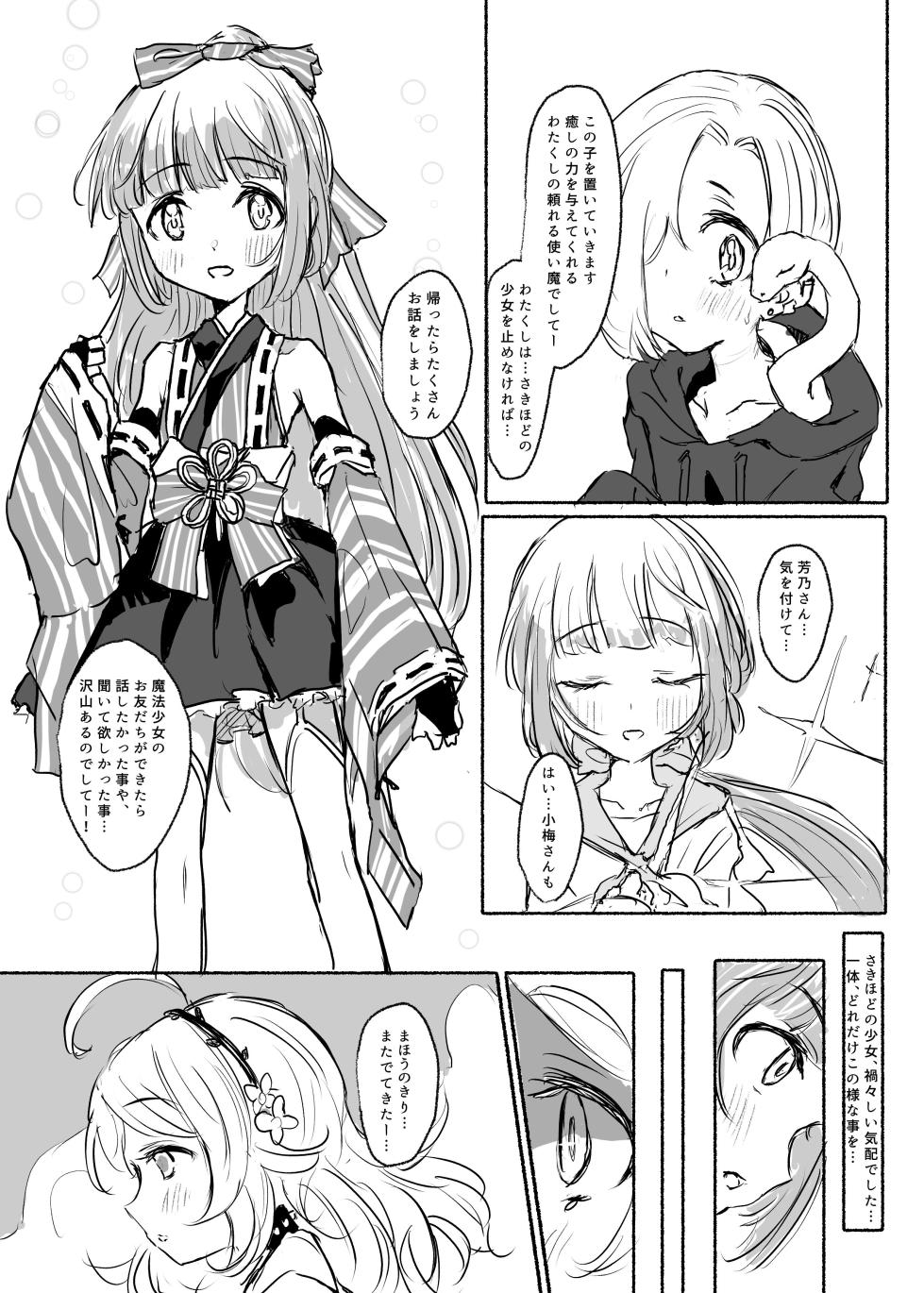 [Conium Socrates (Yuu?Hi?)] Mahou Shoujo Koume 2 Mahou Shoujo Yoshino Hen (THE IDOLM@STER CINDERELLA GIRLS) [Digital] - Page 7