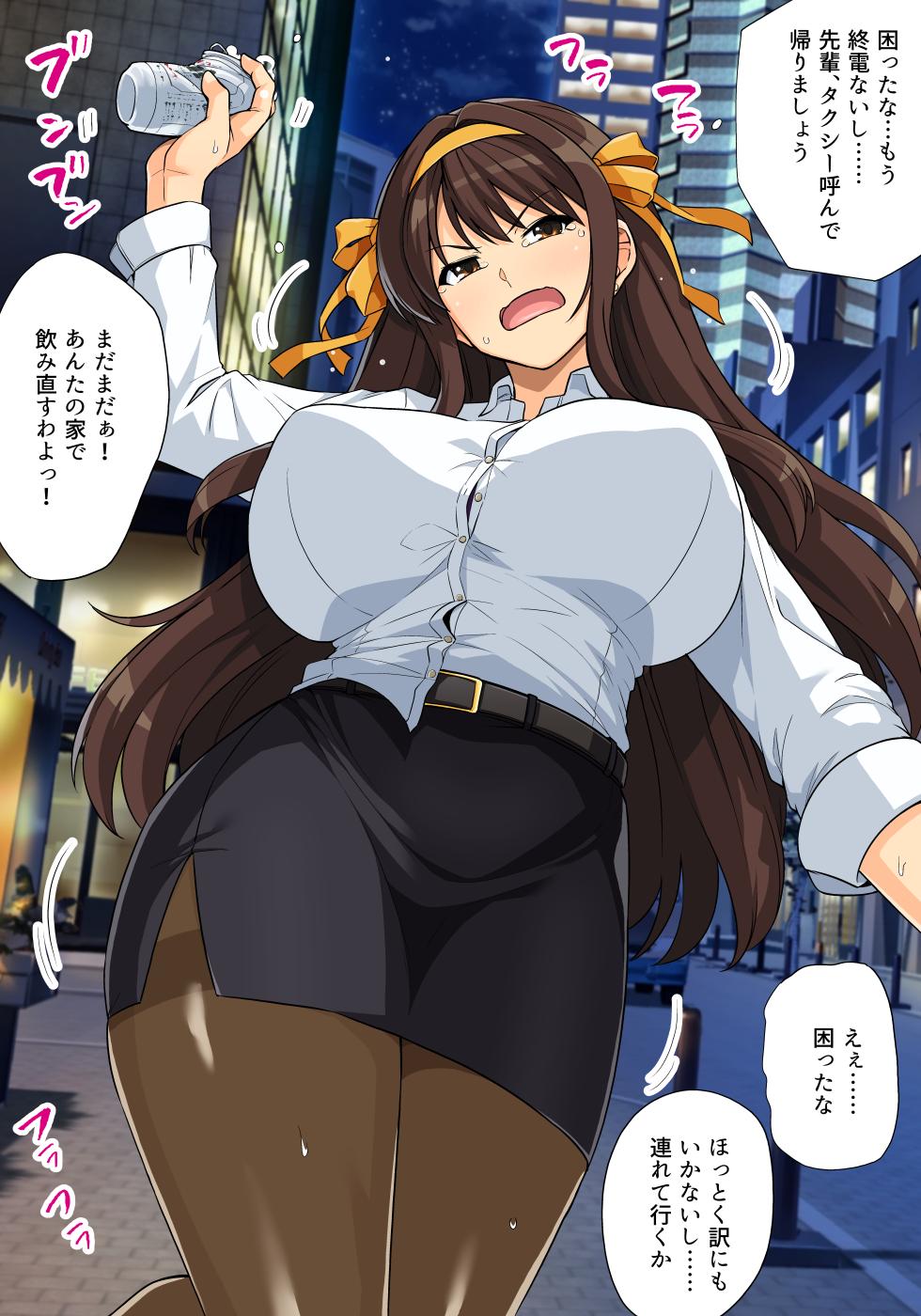 [Haruhisky] 大人消失ハルヒさん（30） - Page 2