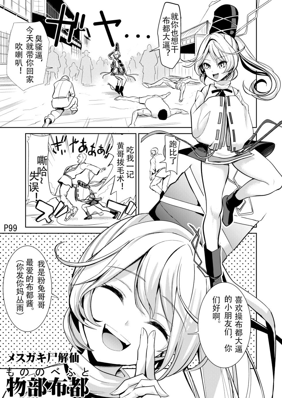 mononobe no futo ass - Page 2