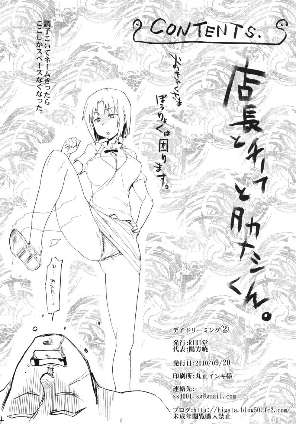 (Wagnaria e Youkoso!! 1) [RIBI Dou (Higata Akatsuki)] Day Dreaming 2 (WORKING!!) - Page 3